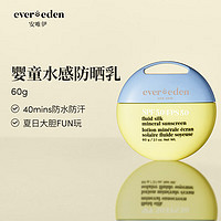 Evereden 安唯伊 兒童防曬霜 SPF50