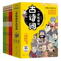 《一讀就懂的古詩詞》（全6冊）