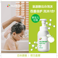 ALOBABY 嬰兒氨基酸沐浴露洗護(hù)二合一 400ml