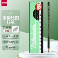 uni 三菱鉛筆 9800 美術(shù)素描鉛筆 HB 12支裝