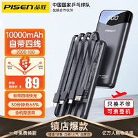 PISEN 品勝 充電寶自帶四線快充10000毫安 魔幻黑-尊享版提速99%