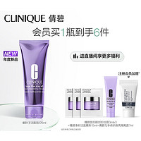 CLINIQUE 倩碧 紫胖子潔面泡 125ml（贈(zèng) 同款15ml+眼部卸妝3ml*3+隔離7ml）