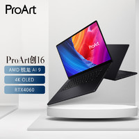 ASUS 華碩 ProArt 創(chuàng)16 16英寸輕薄本（銳龍 AI 9 HX370、32GB、1TB、RTX 4060）