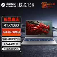 機(jī)械革命 蛟龍15K 15.6英寸游戲本（R7-7435H、16GB、512GB SSD、RTX 4060）