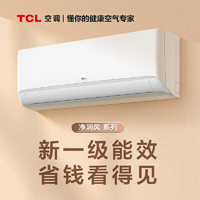 TCL 凈潤風系列 KFRd-35GW/D-STA22Bp(B1) 新一級能效 壁掛式空調 1.5匹