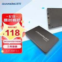 QUANXING 銓興 512GB SSD固態(tài)硬盤 SATA3.0接口 讀速高達520MB/s 臺式機/筆記本 C201