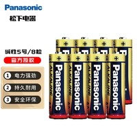 Panasonic 松下 LR6BCH 5號(hào)堿性電池 1.5V 8粒裝