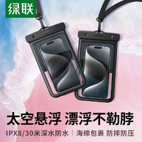 UGREEN 綠聯(lián) IPX8 氣囊海綿防水袋