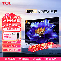 TCL V8H電視 55V8H Pro 65英寸 120Hz 高色域 3+64GB大內(nèi)存AI聲控免遙控 4K V8H系平板電視機(jī)