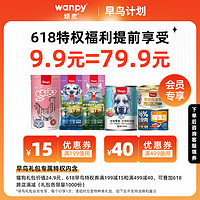 Wanpy 頑皮 禮包 貓糧50g+貓罐85g+貓條5支