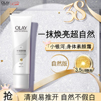 OLAY 玉蘭油 璀璨精華身體素顏霜 自然版135g（加贈(zèng)山茶花身體乳80g*2＋2小時(shí)京東家政）