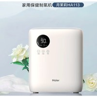 Haier 海爾 家用便攜式制氧機 HA113 7L流量可調(diào)，出氧快/穩(wěn)/純，氧濃度上至95.69%！