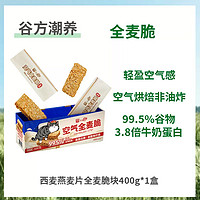 SEAMILD 西麥 燕麥片空氣全麥脆塊400g*1盒