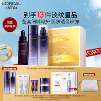 L'OREAL PARIS 歐萊雅玻色因水乳黑精華4.0套裝（水130+乳100+精華50+水65+乳50+霜15*2+面膜2+潔面30*2+眼霜7.5*2）