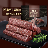 Be&Cheery 百草味 風(fēng)干牛肉400g