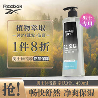 Reebok 銳步 男士沐浴+洗發(fā)+潔面三合一沐浴露 450ml（贈(zèng)沐浴露 100ml）