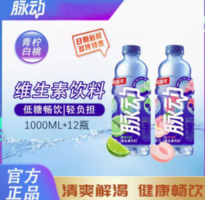 百億補(bǔ)貼！Mizone 脈動(dòng) 青檸口味大瓶牛飲1L*12瓶