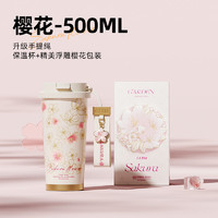 germ 格沵 花語系列 保溫杯 櫻花 500ml