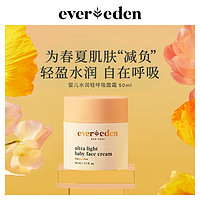 Evereden 安唯伊 寶寶護(hù)膚面霜  50ml