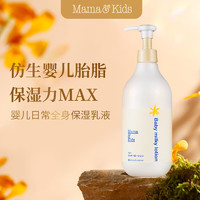 Mama&Kids 嬰兒保濕乳液 380ml