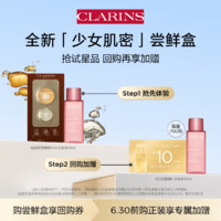 CLARINS 嬌韻詩(shī) 少女肌密嘗鮮 嬌韻詩(shī)少女水10ml+乳液2ml+輕感雙萃精華1ml