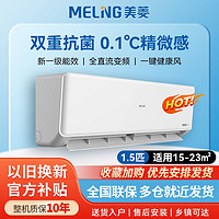 MELING 美菱 大1.5匹新一級(jí)能效節(jié)能變頻高效大風(fēng)量極速冷暖家用租房掛機(jī)