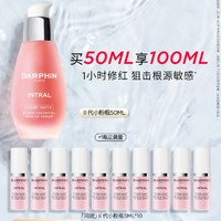 DARPHIN 朵梵 小粉瓶精華液 50ml（贈同款5ml*10）