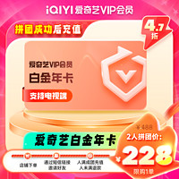 iQIYI 愛奇藝 白金vip會員年卡 支持電視端