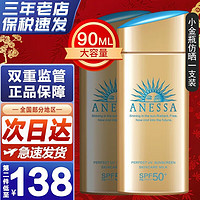 ANESSA 安熱沙 防曬霜 90ml