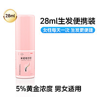 發(fā)跡 米諾地爾酊生發(fā)液 男女通用 5%濃度 28ml