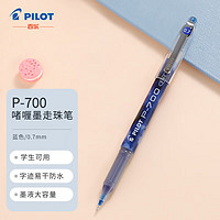 PILOT 百樂 BL-P700 拔帽中性筆 黑色 0.7mm 單支裝