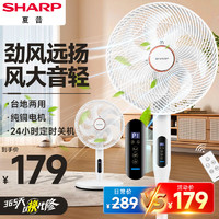 SHARP 夏普 電風(fēng)扇落地扇家用風(fēng)扇七葉大風(fēng)力空氣循環(huán)扇臥室遙控輕音節(jié)能落地式