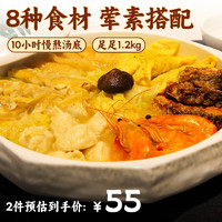 松鶴樓 x上海老飯店 全家福 1200g 半成品 預(yù)制菜 中華 順豐冷鏈 全家福1.2kg