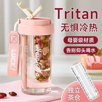 tritan母嬰級(jí)水杯夏天女生吸管杯防摔耐高溫花茶隨手杯茶水分離杯