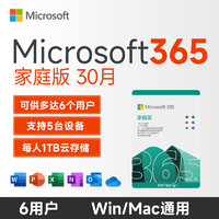 Microsoft 微軟 買2年送半年，到手30月。office365家庭版Microsoft365