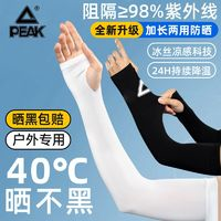 PEAK 匹克 防曬冰袖 指套款