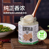 喵滿分 黑豬油食用無添加香濃無腥臊味烘焙原料新鮮黑豬熬油220g