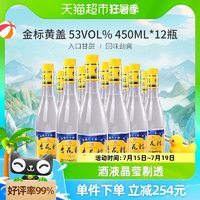 汾酒 杏花村汾酒金標(biāo)玻瓶黃蓋53度450ml*12瓶純糧清香型白酒