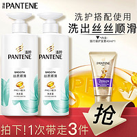 PANTENE 潘婷 氨基酸洗發(fā)水絲質(zhì)順滑洗500*2+護(hù)40ml