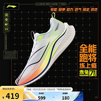 LI-NING 李寧 赤兔7 PRO丨跑步鞋男網(wǎng)面透氣馬拉松競速訓(xùn)練鞋運(yùn)動鞋ARPU001 標(biāo)準(zhǔn)白/熒光黃綠-1 41