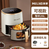 MELING 美菱 免翻面可視空氣炸鍋家用大容量多功能全自動炸鍋智能電烤箱