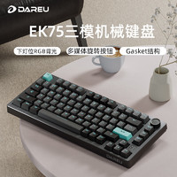 Dareu 達(dá)爾優(yōu) EK75 76鍵 2.4G藍(lán)牙 多模無線機(jī)械鍵盤 渣渣灰 夢遇HIFI軸 RGB