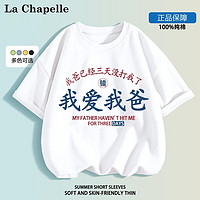 La Chapelle 兒童純棉短袖