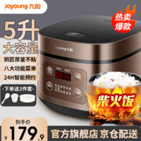 Joyoung 九陽 電飯煲5L電飯鍋銅匠厚釜內(nèi)膽電飯鍋