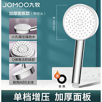 JOMOO 九牧 增壓淋浴花灑