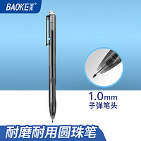 BAOKE 寶克 B13 按動圓珠筆 1.0mm 單支裝