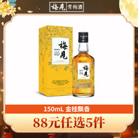 MeiJian 梅見 青梅酒12度 150ml