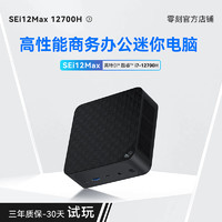 Beelink 零刻 「煥新升級(jí)」零刻 SEi12 MAX 12700H 12代酷睿i7 14核20線程高性能游戲辦公影音迷你電腦主機(jī).