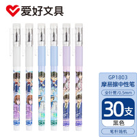 AIHAO 愛(ài)好 GP1803 名偵探柯南聯(lián)名 可擦中性筆 0.5mm 黑色 30支