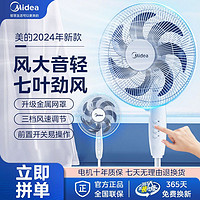 Midea 美的 大風(fēng)力立式節(jié)能搖頭輕音七葉落地扇FSA30TWL